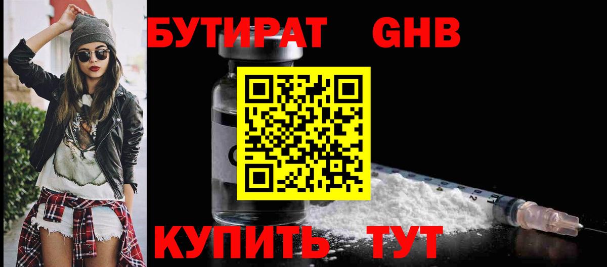 Бутират бутик  Вход с VPN  Ейск 