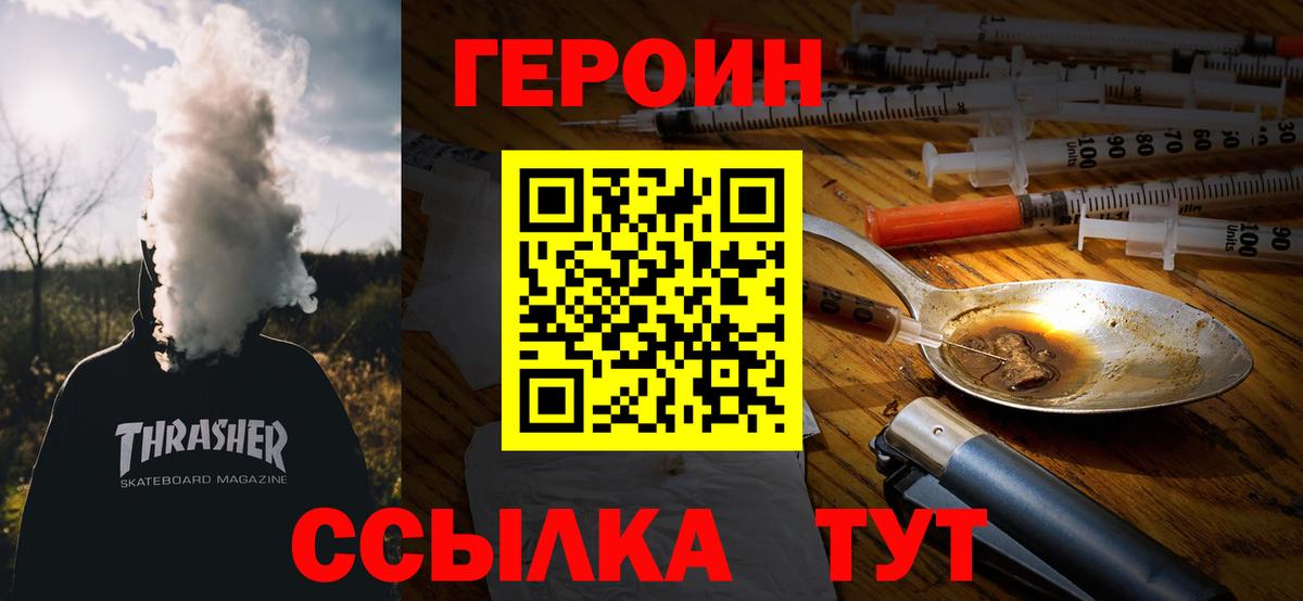 Ейск  ГЕРОИН  Вход с VPN  ГЕРОИН Heroin 
