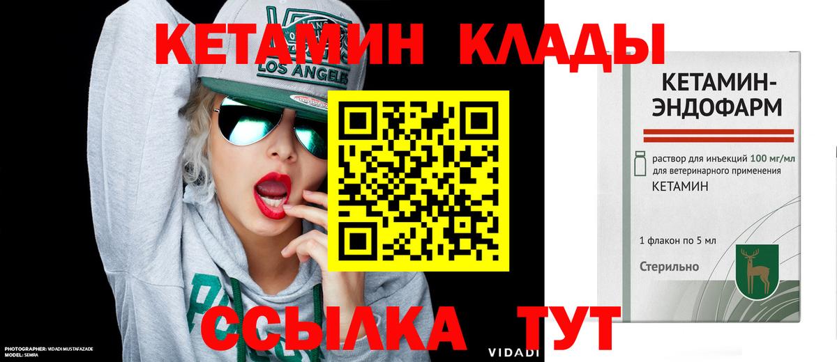 Ейск  Кетамин VHQ  Вход с VPN 