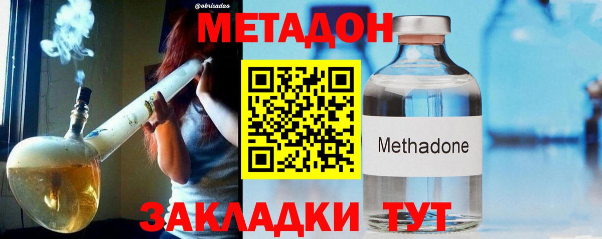 МЕТАДОН кристалл  Вход с VPN  Ейск  нарко площадка как зайти  Метадон methadone 