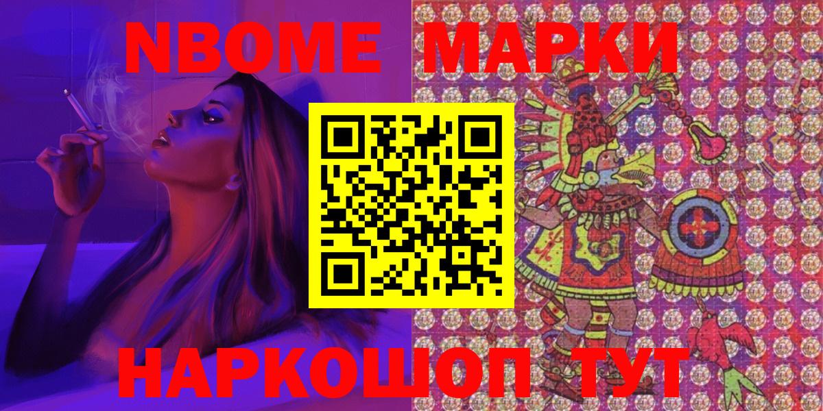 Марки 25I-NBOMe 1500мкг  Марки 25I-NBOMe 1500мкг  Вход с VPN  Ейск 